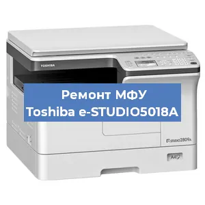 Замена прокладки на МФУ Toshiba e-STUDIO5018A в Екатеринбурге